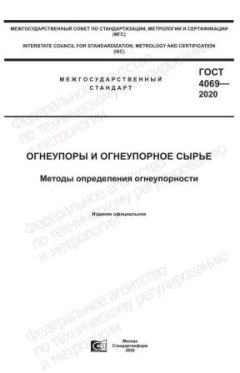 GOST 4069-2020