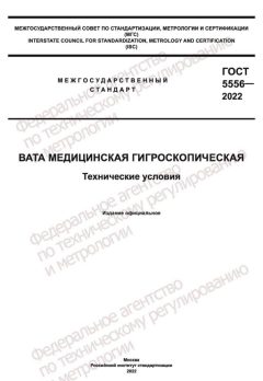 GOST 5556-2022