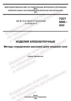 GOST 5698-2022