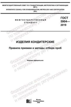 GOST 5904-2019