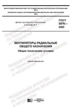 GOST 5976-2020
