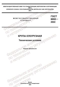 GOST 6002-2022