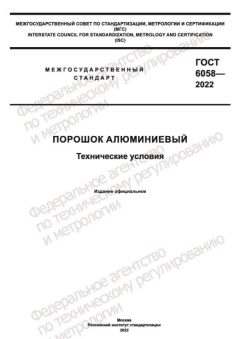 GOST 6058-2022