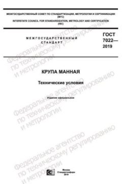 GOST 7022-2019