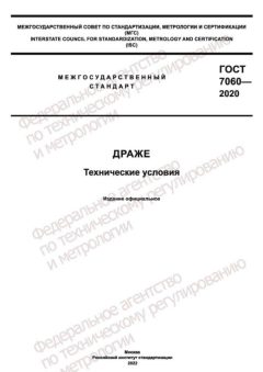 GOST 7060-2020