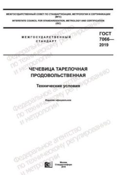 GOST 7066-2019