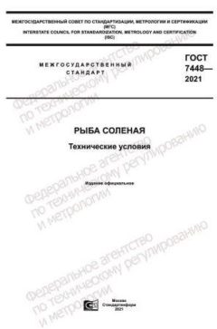 GOST 7448-2021