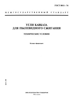 GOST 8011-74
