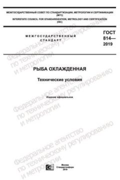 GOST 814-2019