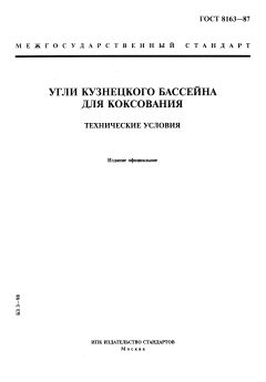 GOST 8163-87