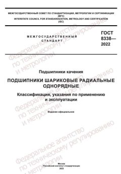 GOST 8338-2022