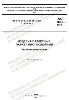 GOST 862.3-2020