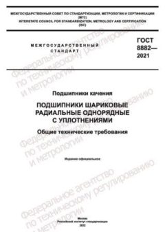 GOST 8882-2021