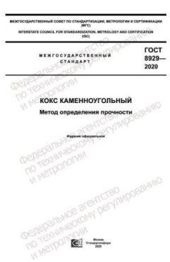 GOST 8929-2020