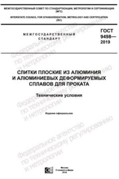 GOST 9498-2019