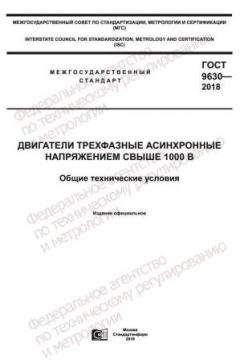 GOST 9630-2018