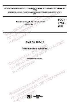 GOST 9754-2020