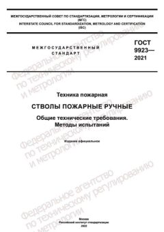GOST 9923-2021