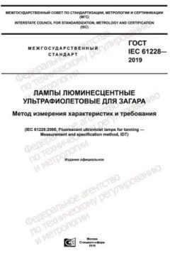 GOST IEC 61228-2019