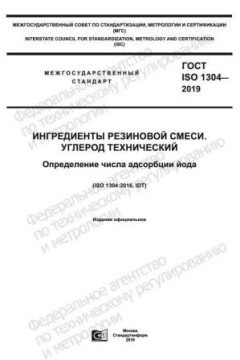 GOST ISO 1304-2019