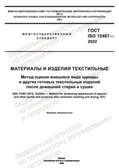 GOST ISO 15487-2022