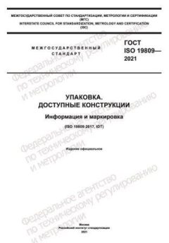GOST ISO 19809-2021