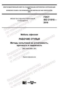 GOST ISO 21015-2019