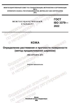 GOST ISO 3379-2022