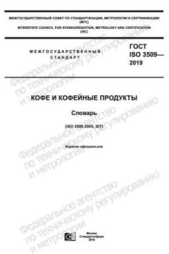 GOST ISO 3509-2019