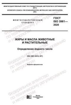 GOST ISO 3961-2020