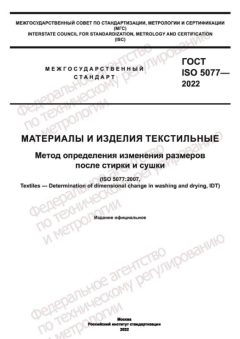 GOST ISO 5077-2022