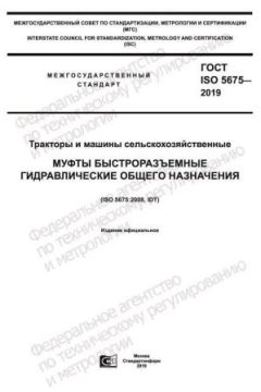 GOST ISO 5675-2019