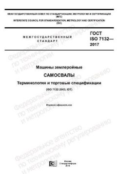 GOST ISO 7132-2017