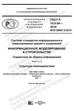 GOST R 10.0.04-2019