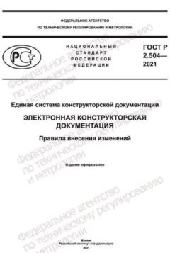 GOST R 2.504-2021