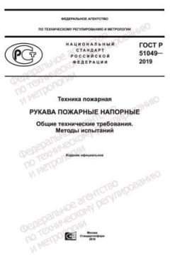 GOST R 51049-2019