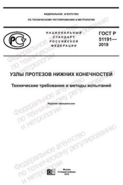 GOST R 51191-2019