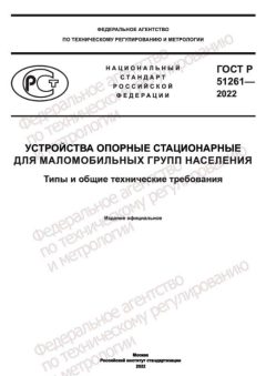 GOST R 51261-2022