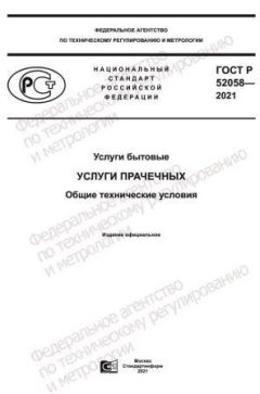 GOST R 52058-2021