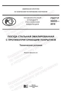 GOST R 52223-2018