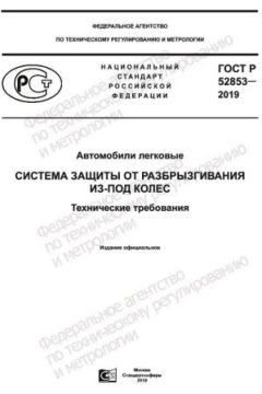 GOST R 52853-2019