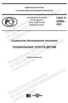 GOST R 52888-2021