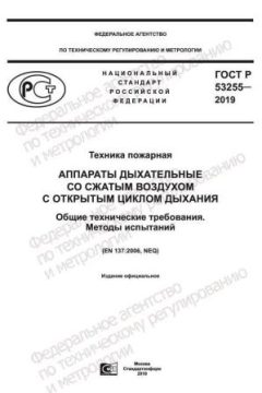 GOST R 53255-2019