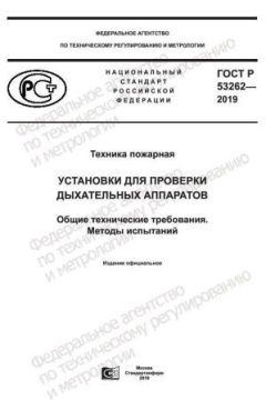 GOST R 53262-2019
