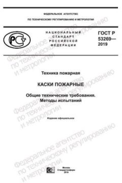 GOST R 53269-2019
