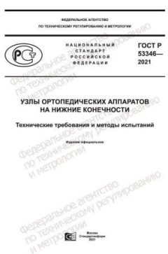 GOST R 53346-2021