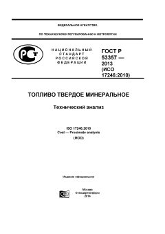 GOST R 53357-2013