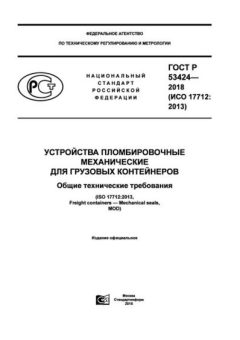 GOST R 53424-2018