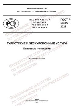 GOST R 53522-2022