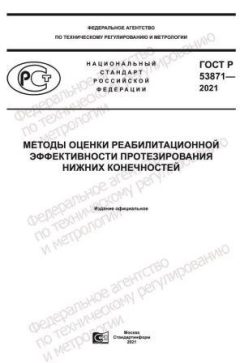 GOST R 53871-2021